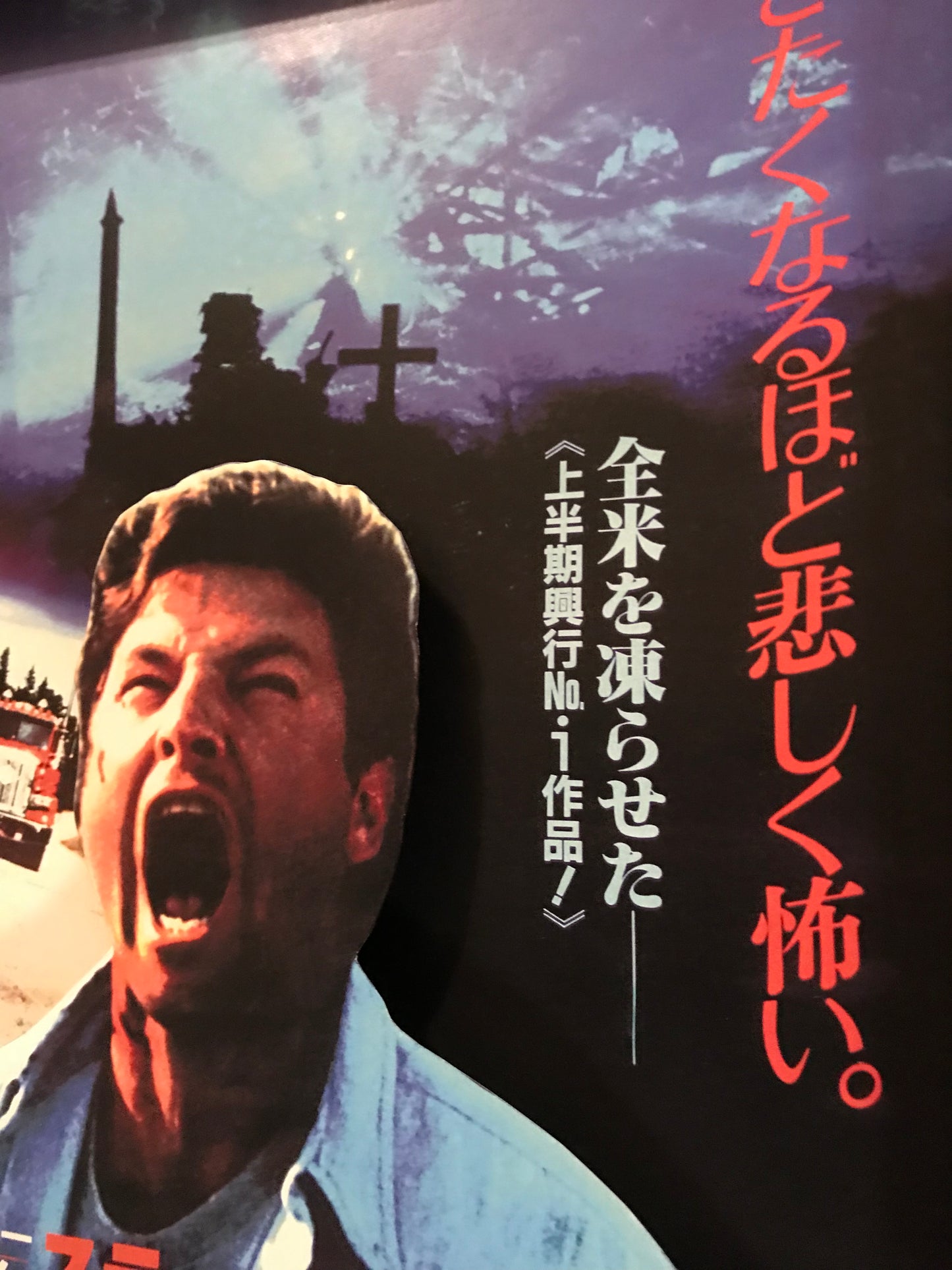 Pet Sematary Japanese (11x14)